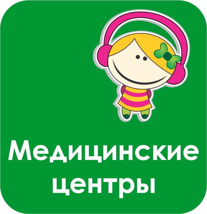 Медицинские центры для детей